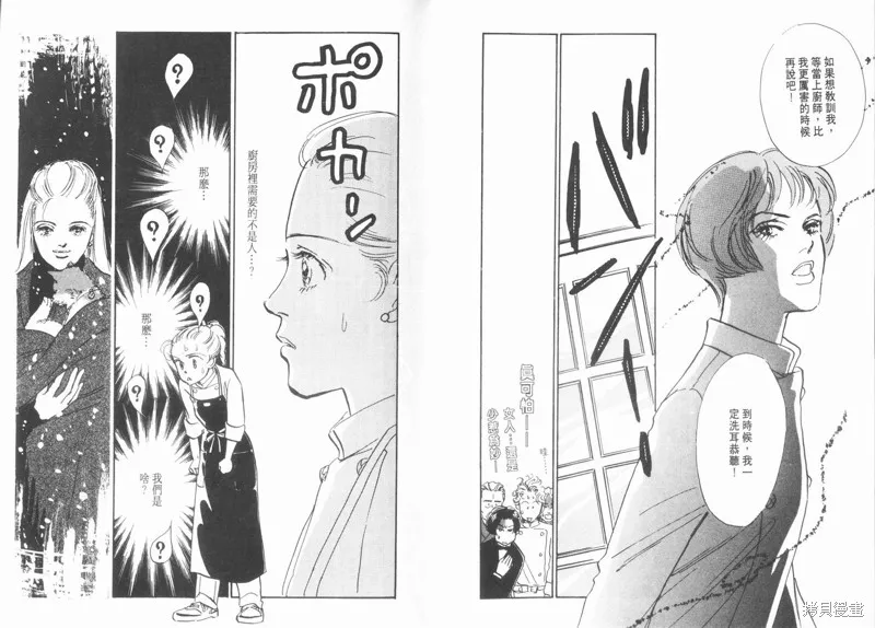 美味的關係,VOL10,第11张