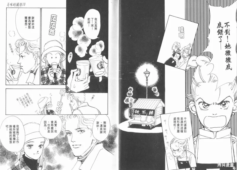美味的關係,VOL10,第12张