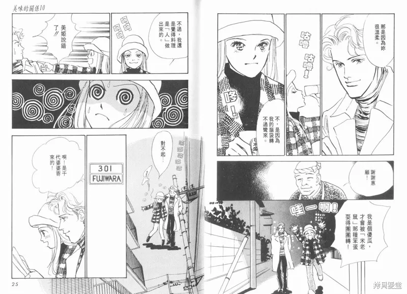 美味的關係,VOL10,第14张