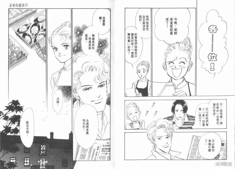 美味的關係,VOL10,第16张