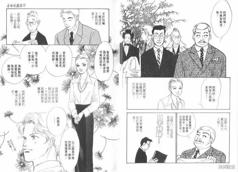 美味的關係,VOL10,第17张