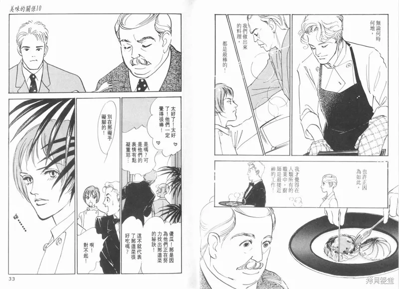 美味的關係,VOL10,第18张