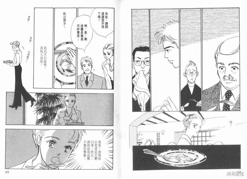 美味的關係,VOL10,第21张