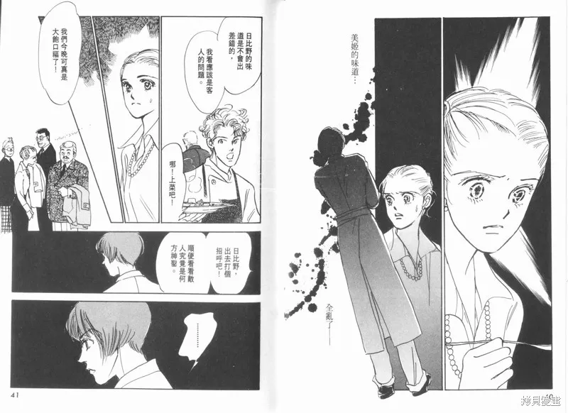 美味的關係,VOL10,第22张