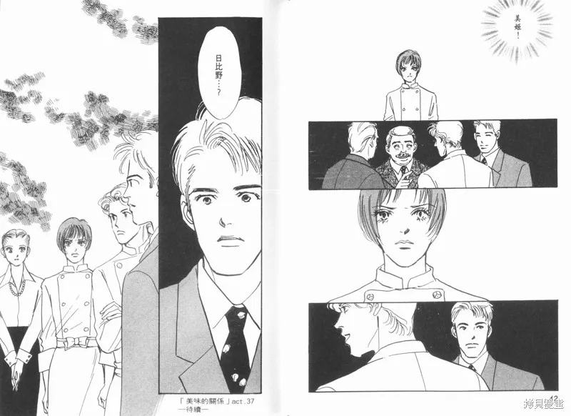 美味的關係,VOL10,第23张