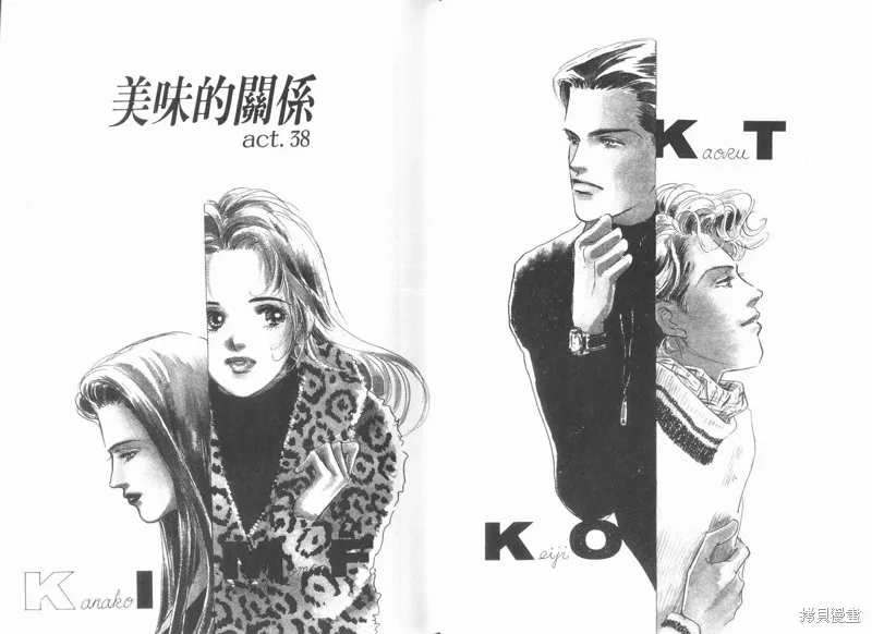美味的關係,VOL10,第25张