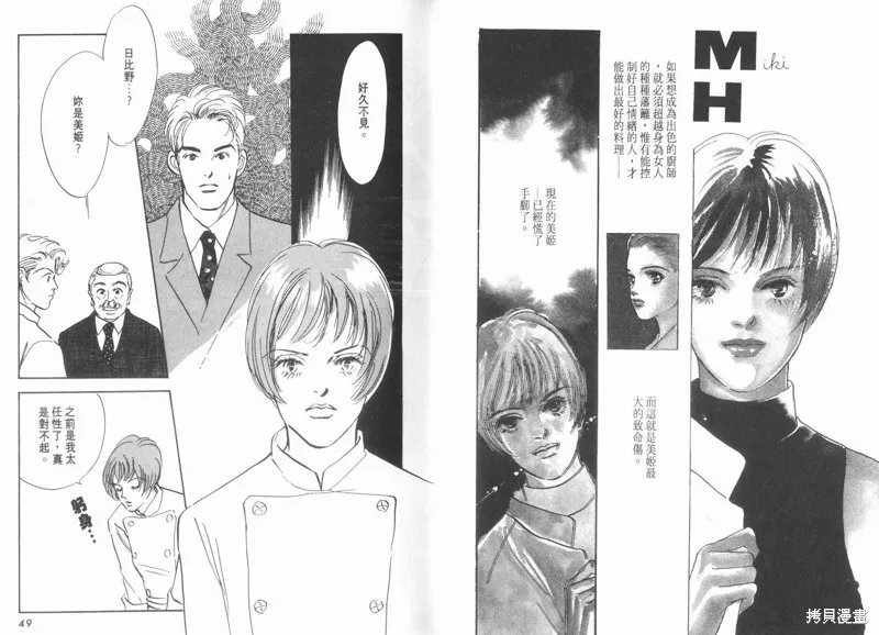 美味的關係,VOL10,第26张
