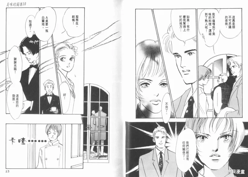 美味的關係,VOL10,第28张