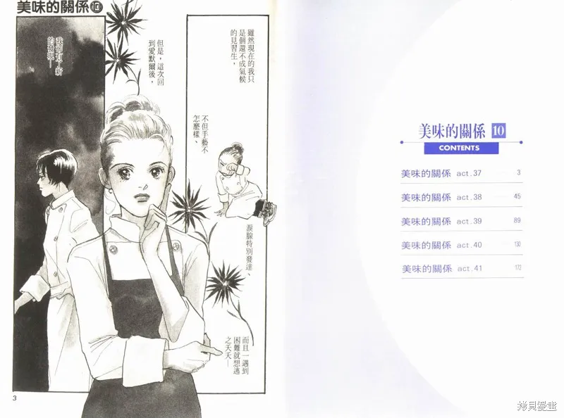 美味的關係,VOL10,第3张