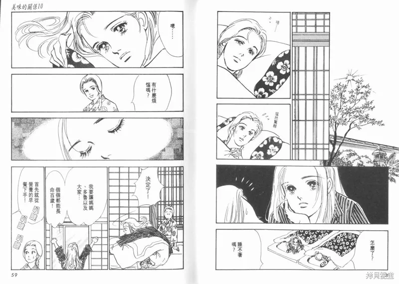 美味的關係,VOL10,第31张