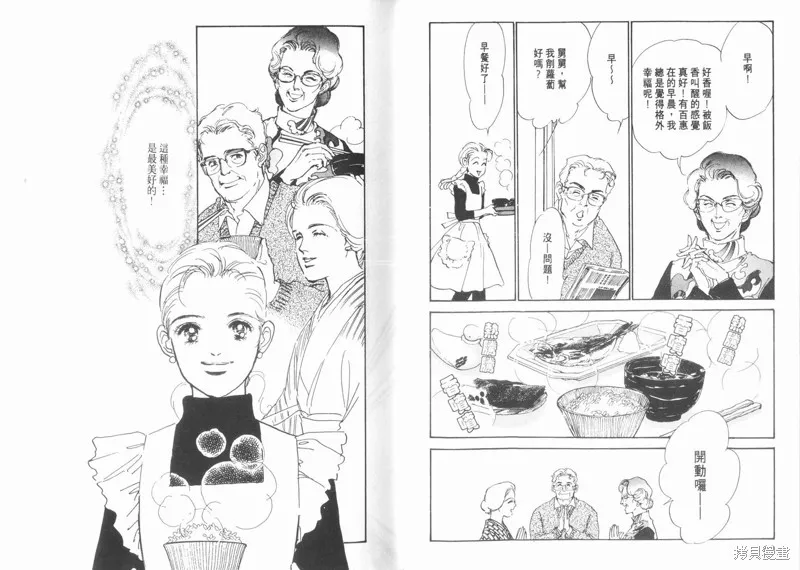 美味的關係,VOL10,第32张