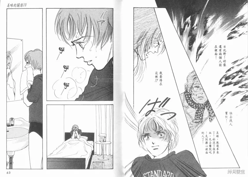 美味的關係,VOL10,第33张