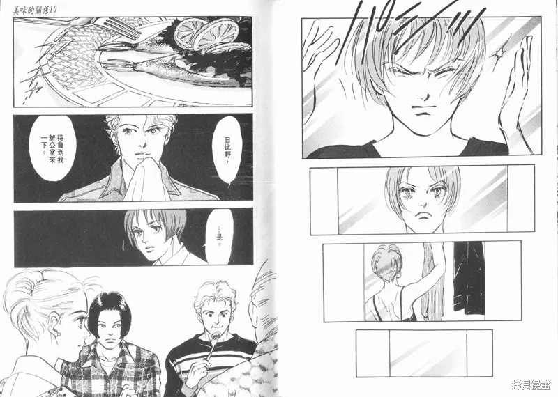 美味的關係,VOL10,第34张