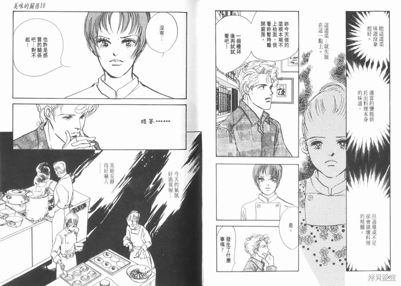 美味的關係,VOL10,第35张