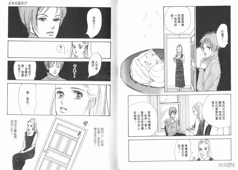 美味的關係,VOL10,第36张