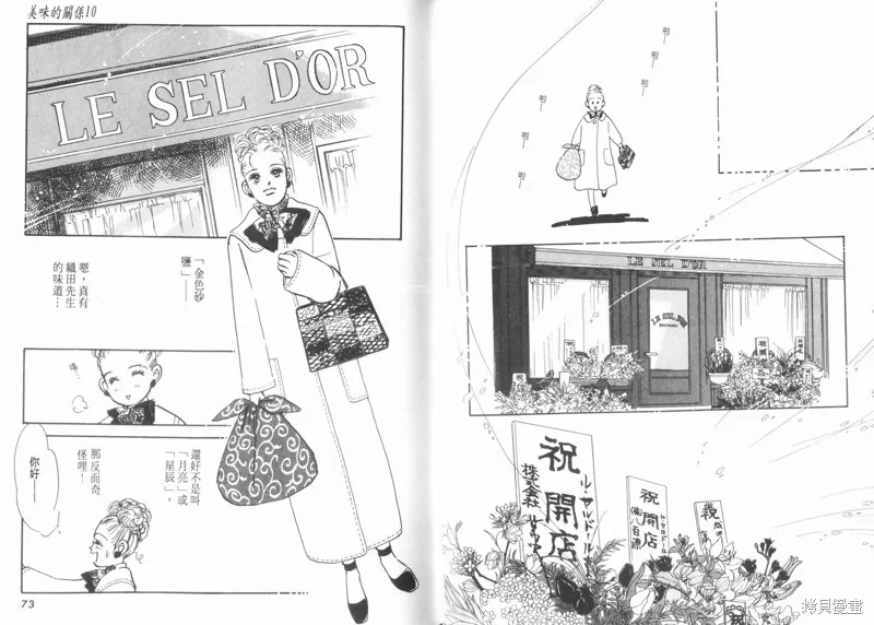 美味的關係,VOL10,第38张