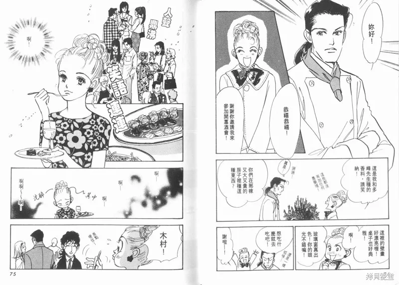 美味的關係,VOL10,第39张