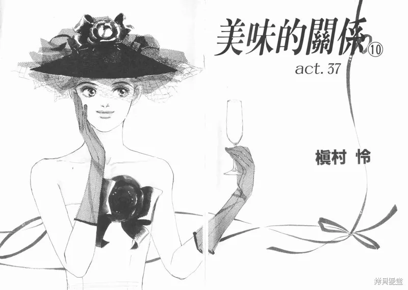 美味的關係,VOL10,第4张
