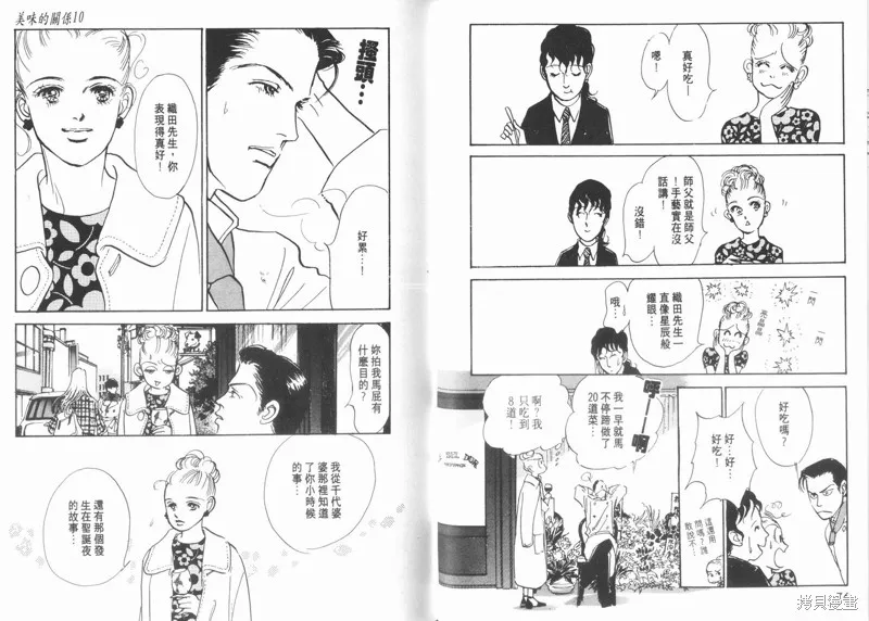 美味的關係,VOL10,第40张
