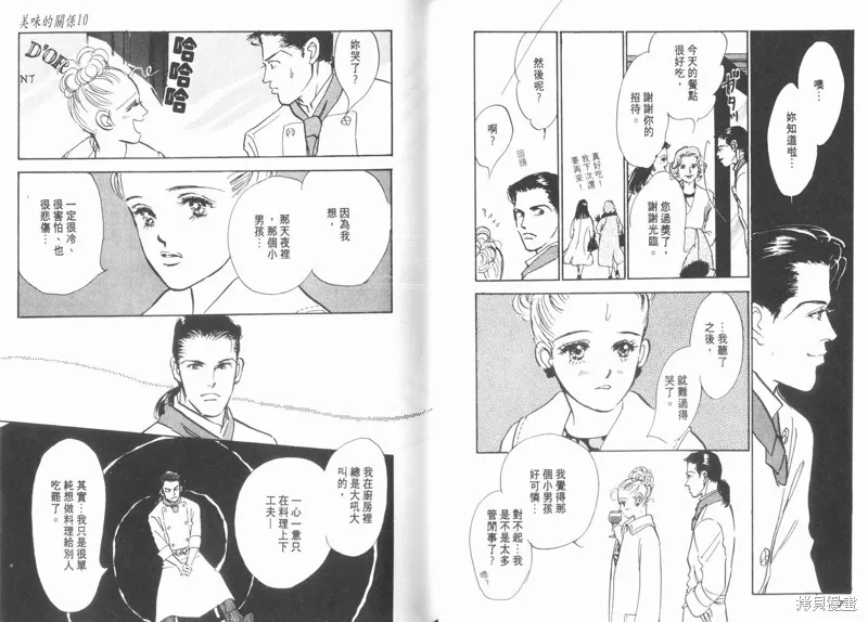 美味的關係,VOL10,第41张