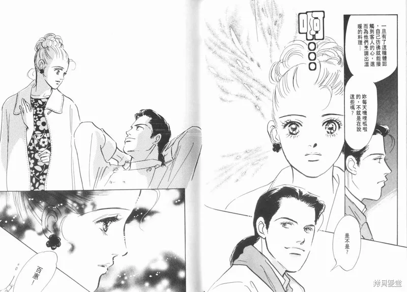 美味的關係,VOL10,第42张