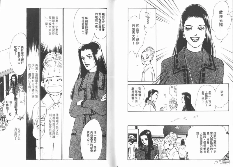 美味的關係,VOL10,第43张