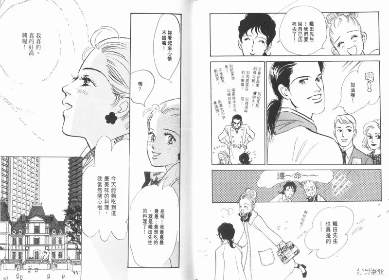 美味的關係,VOL10,第44张