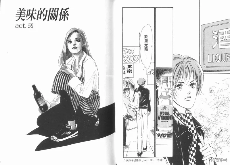 美味的關係,VOL10,第46张