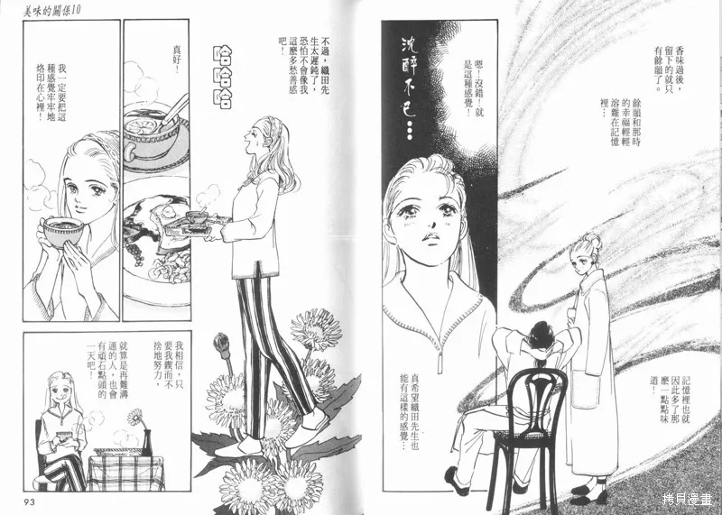 美味的關係,VOL10,第48张