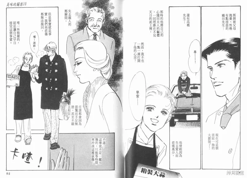 美味的關係,VOL10,第49张