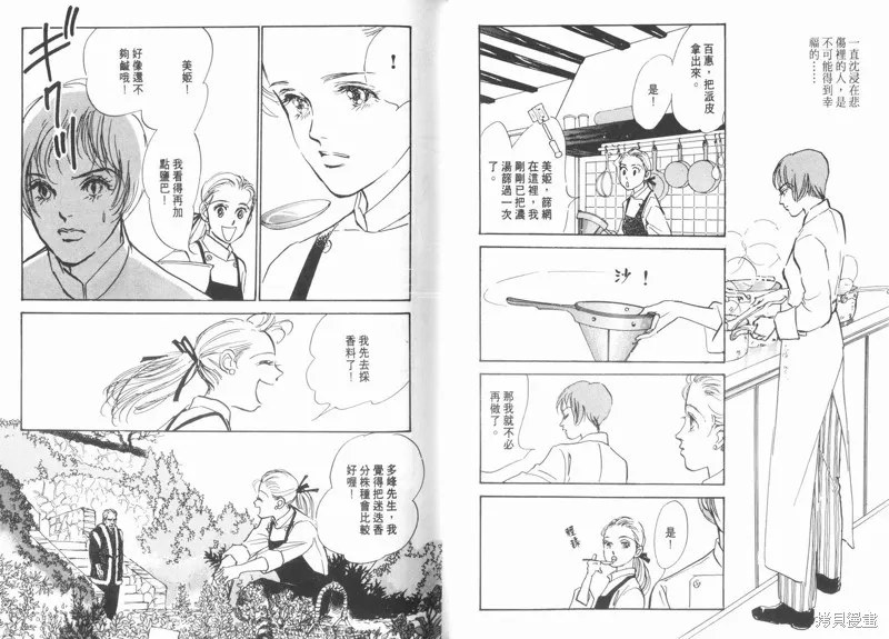 美味的關係,VOL10,第50张