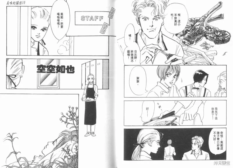 美味的關係,VOL10,第51张