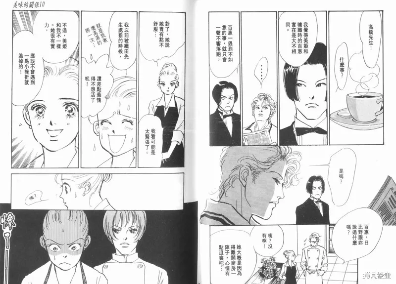 美味的關係,VOL10,第52张