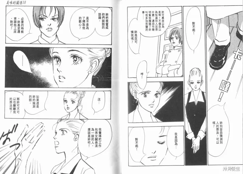 美味的關係,VOL10,第53张