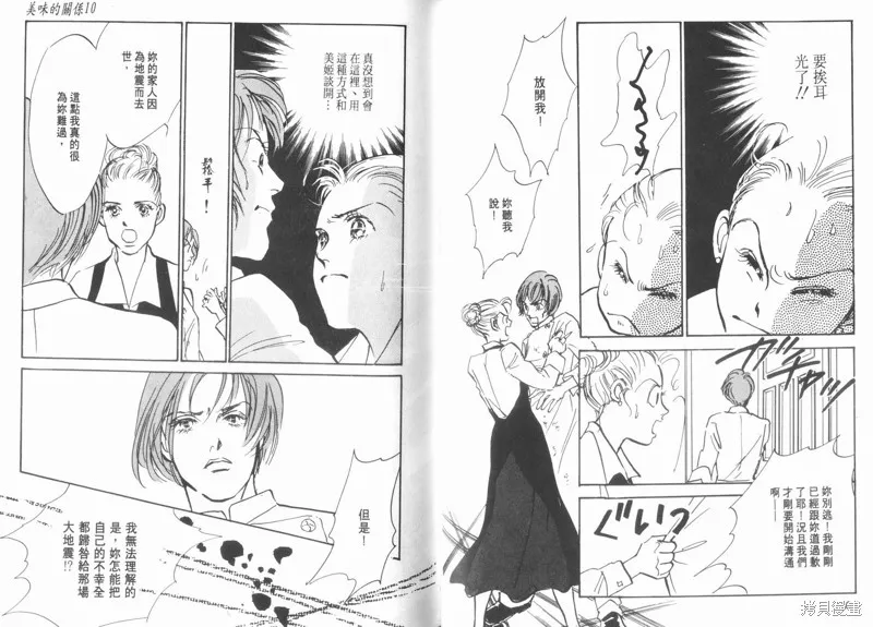 美味的關係,VOL10,第54张
