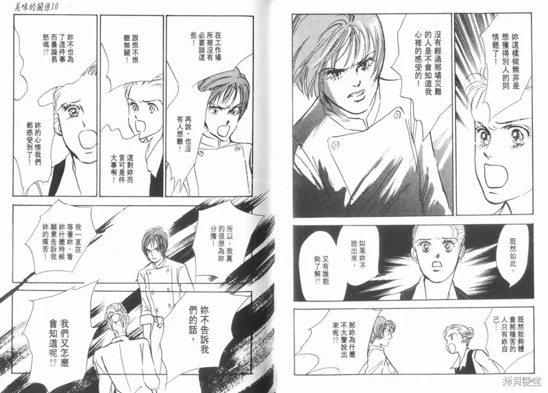 美味的關係,VOL10,第55张