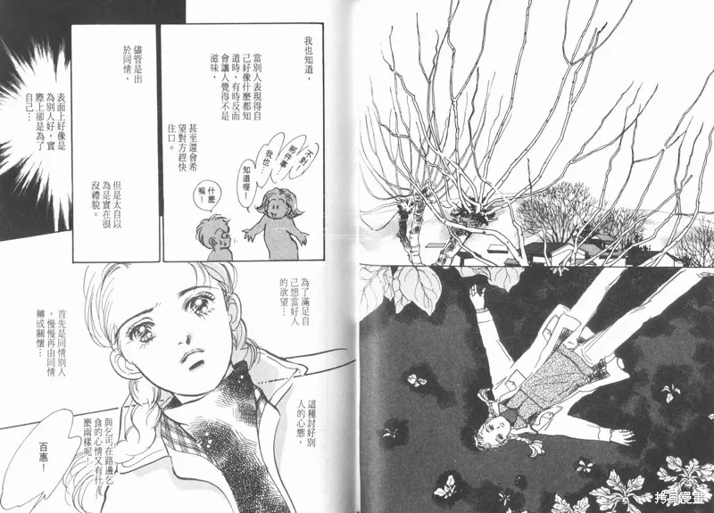 美味的關係,VOL10,第57张