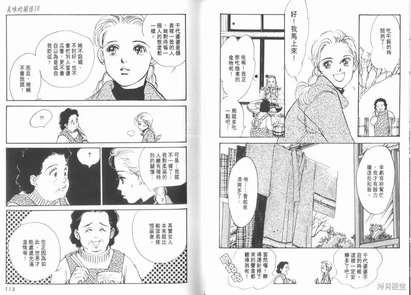 美味的關係,VOL10,第58张
