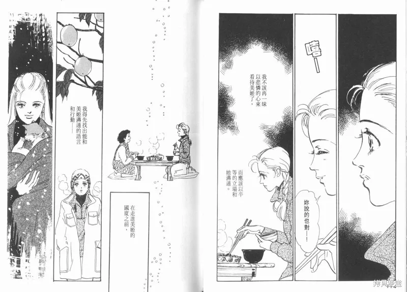 美味的關係,VOL10,第59张