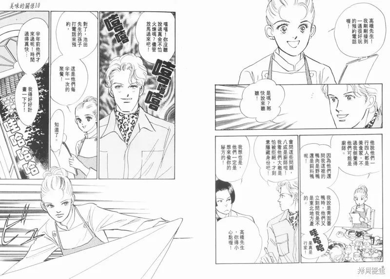 美味的關係,VOL10,第6张