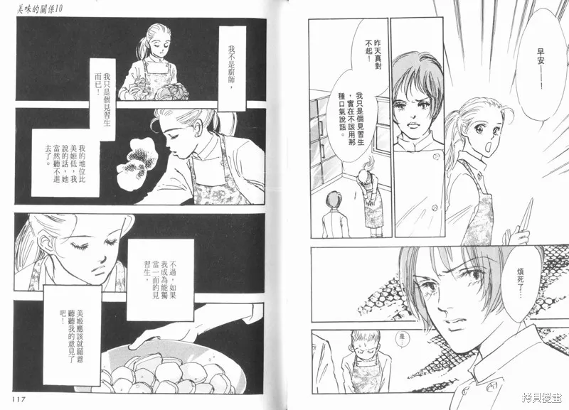 美味的關係,VOL10,第60张