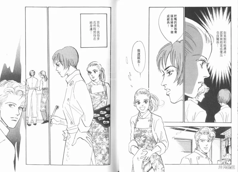 美味的關係,VOL10,第61张