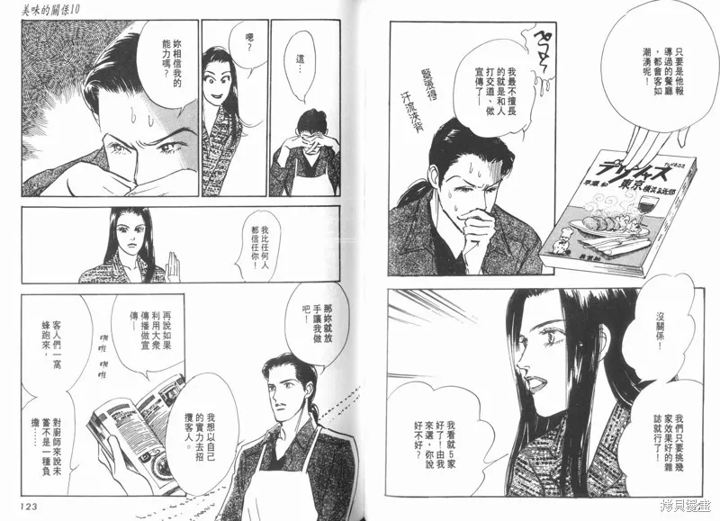 美味的關係,VOL10,第63张