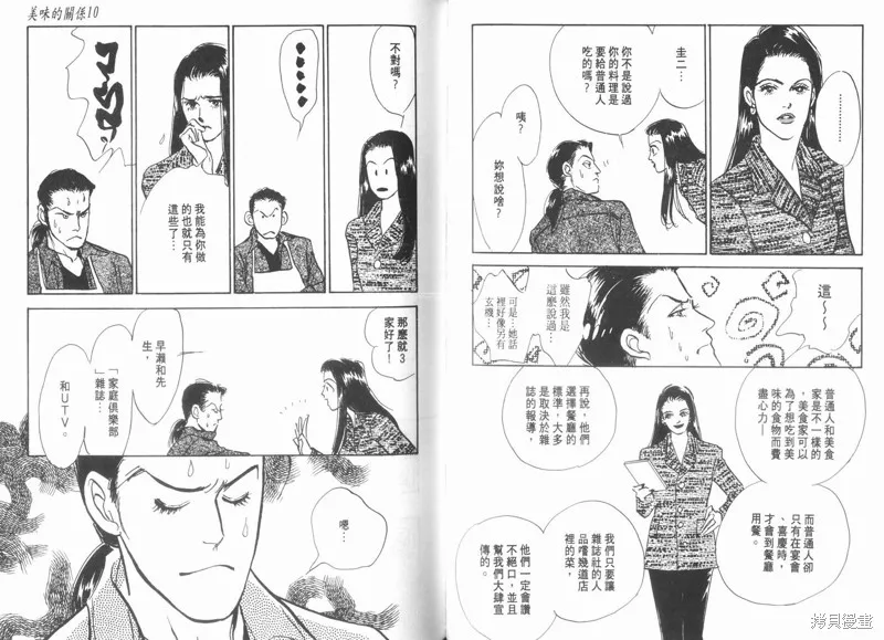 美味的關係,VOL10,第64张
