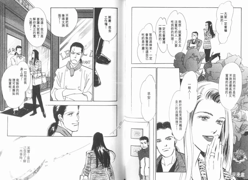 美味的關係,VOL10,第65张