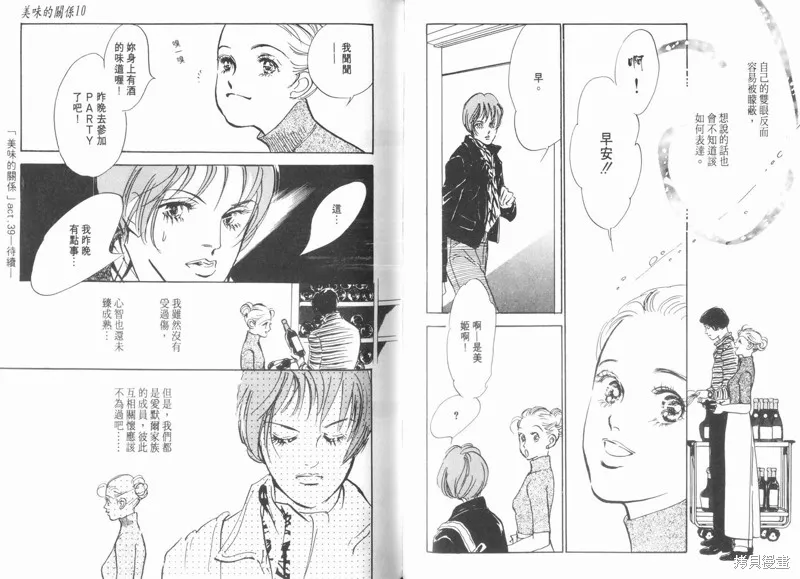 美味的關係,VOL10,第66张