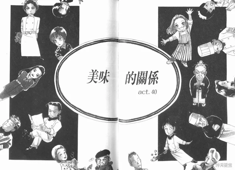 美味的關係,VOL10,第67张