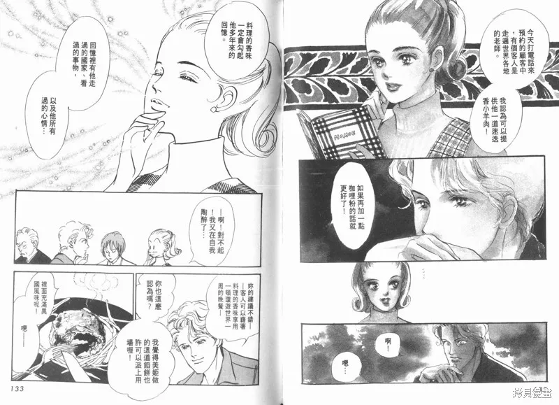 美味的關係,VOL10,第68张