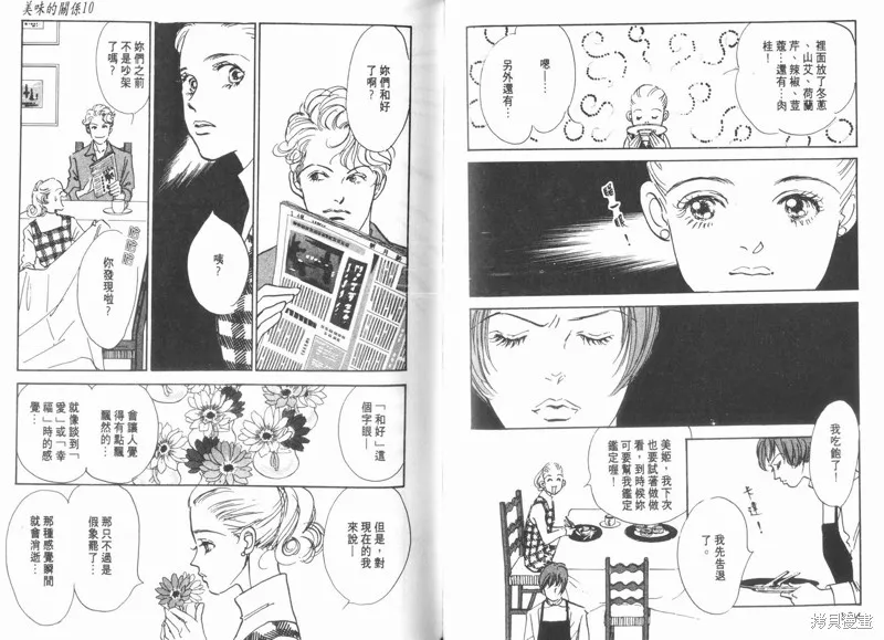 美味的關係,VOL10,第69张