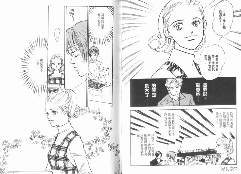 美味的關係,VOL10,第70张